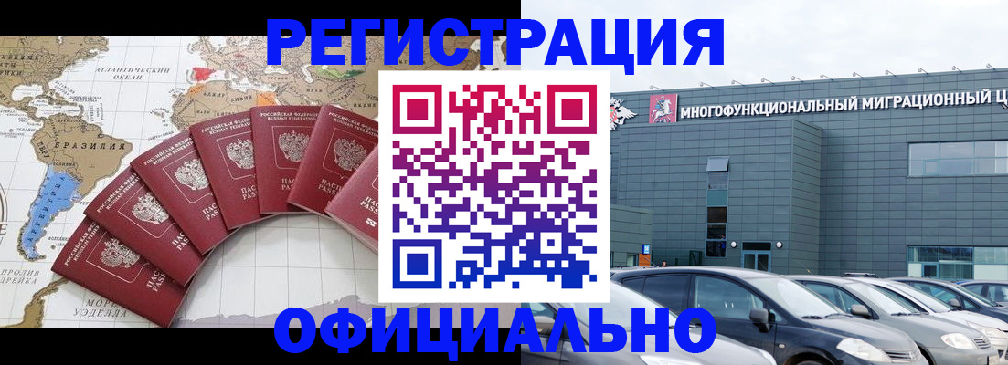 прописка штамп в Москве