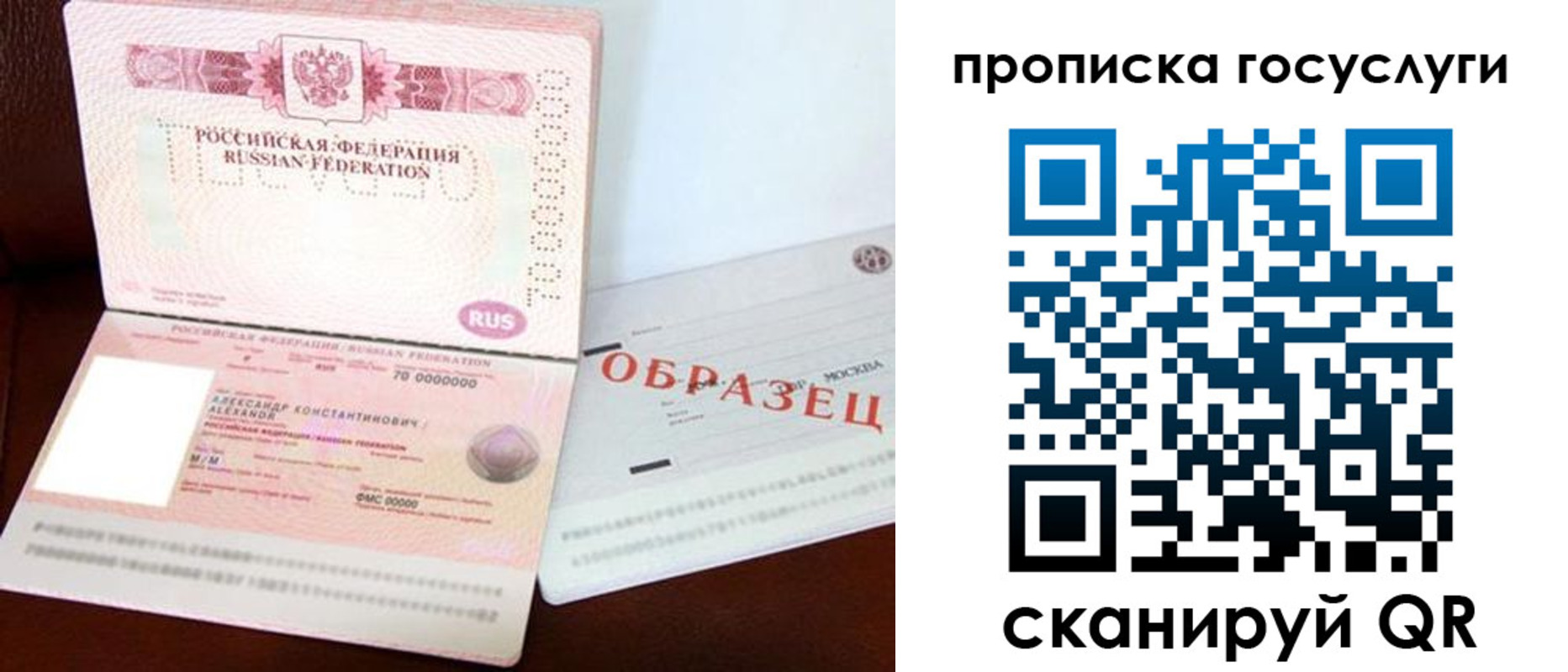 прописка паспорт в Москве