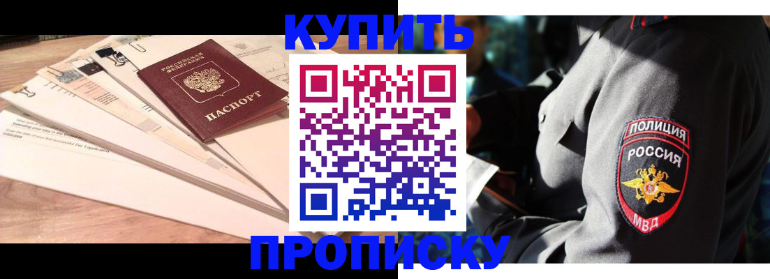 прописка поиск в Москве