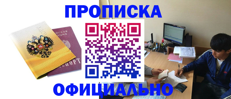 прописка для военкомата в Москве